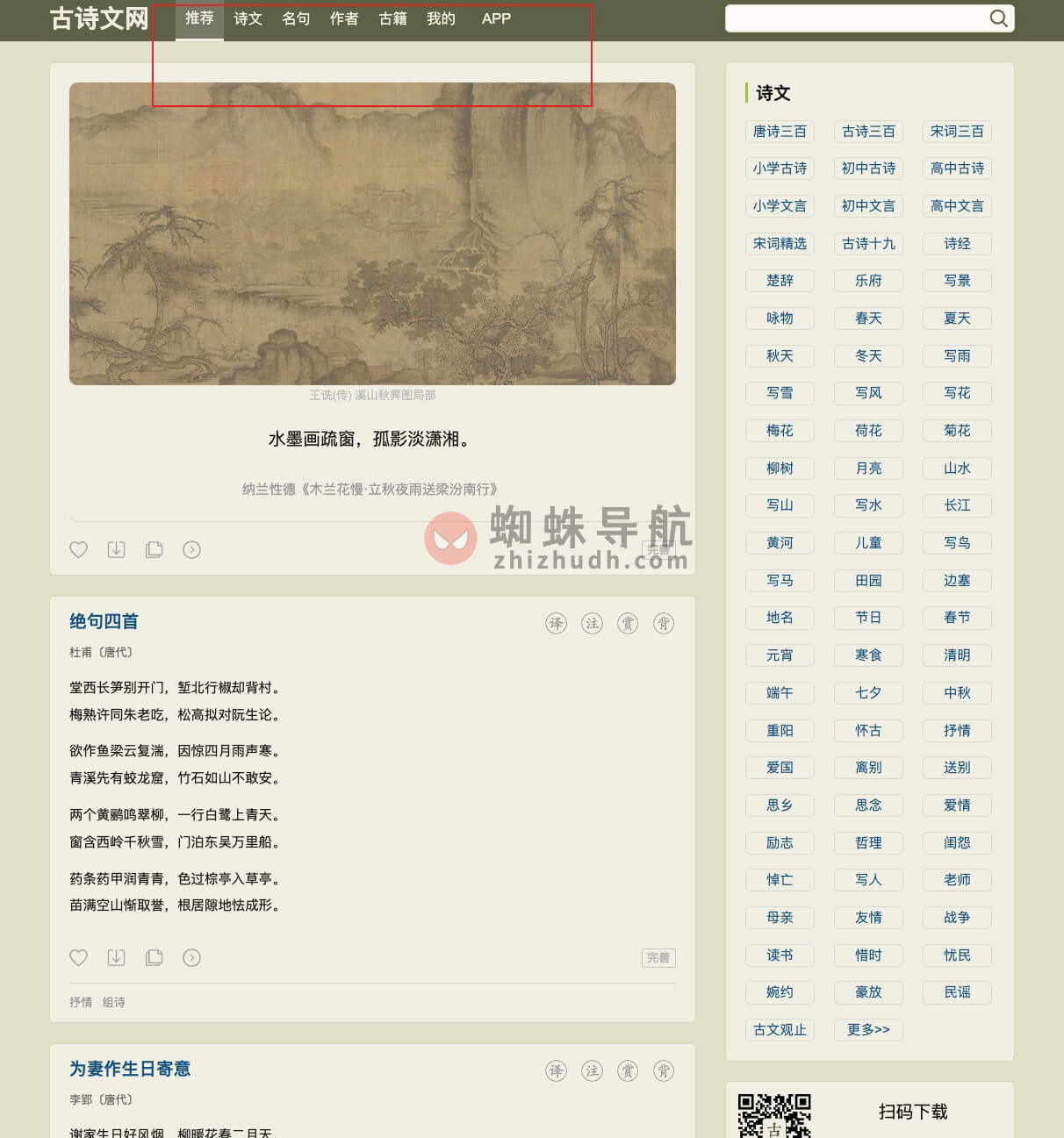 古诗文网