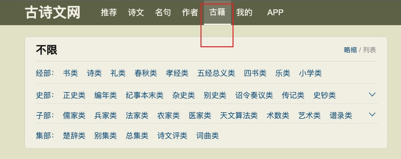 古诗文网
