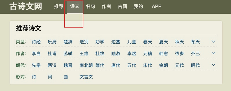 古诗文网