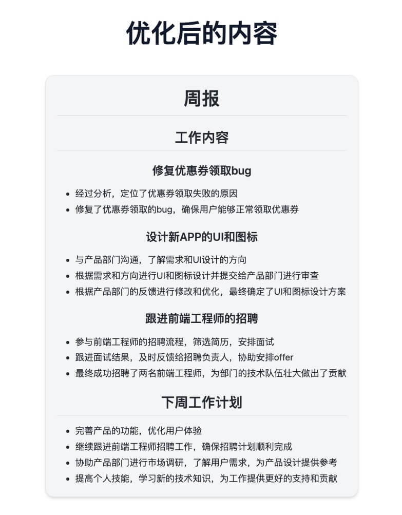 周报生成器
