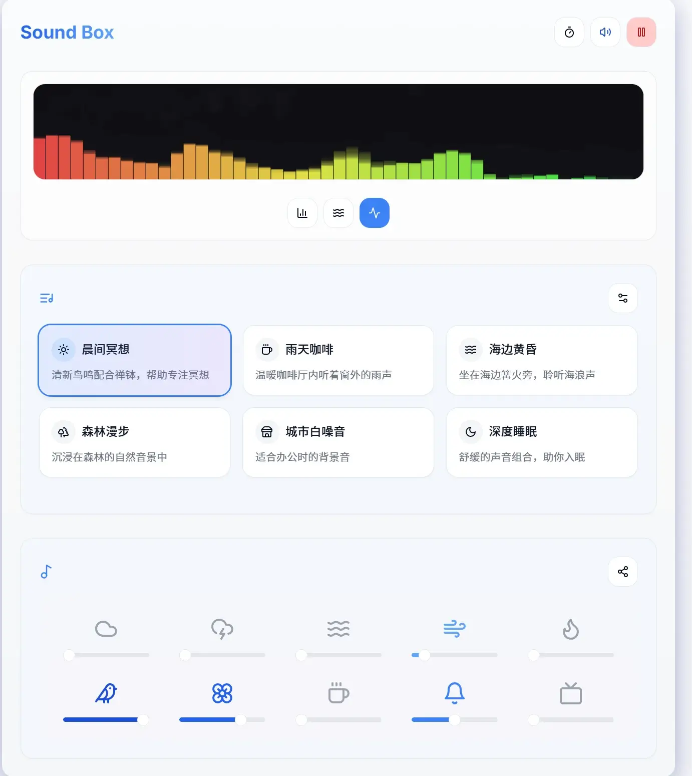 Sound Box(白噪音)