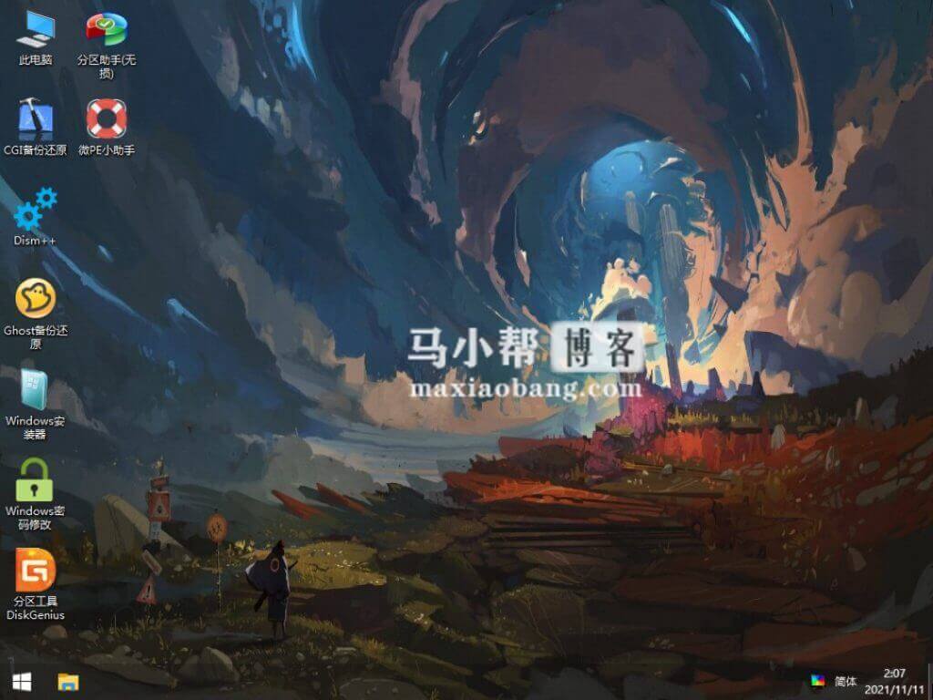 微PE工具箱V2.3