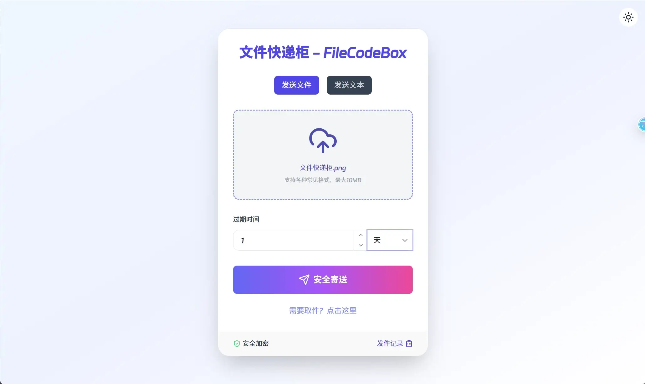 文件快递柜