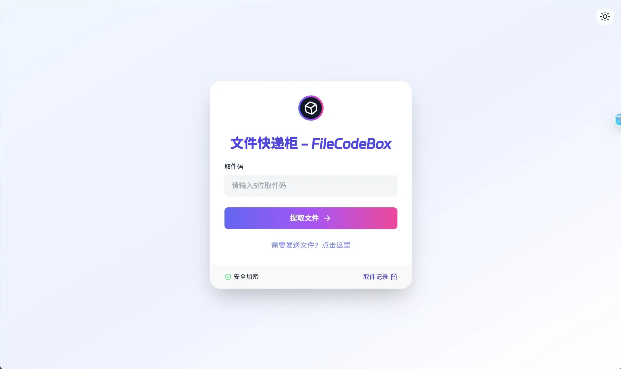 文件快递柜