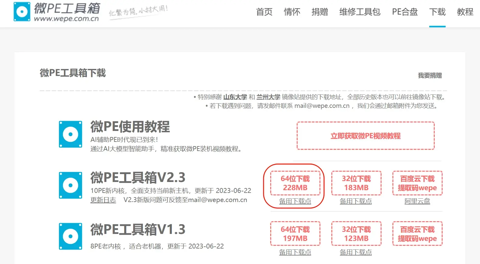 微PE工具箱V2.3