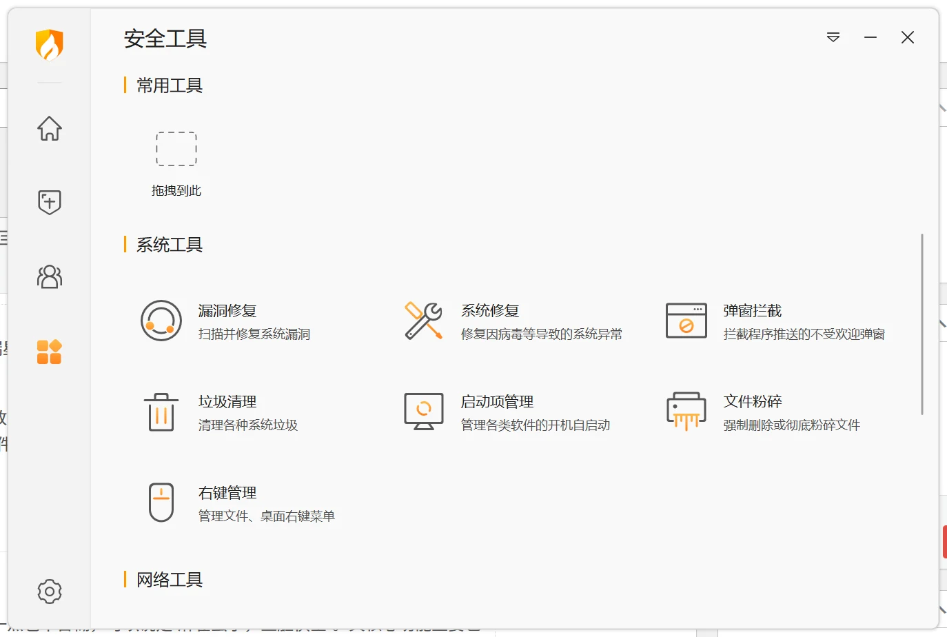 火绒安全