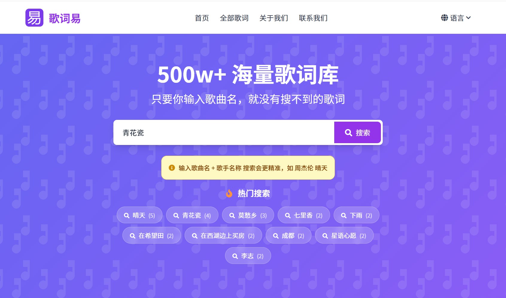 歌词易