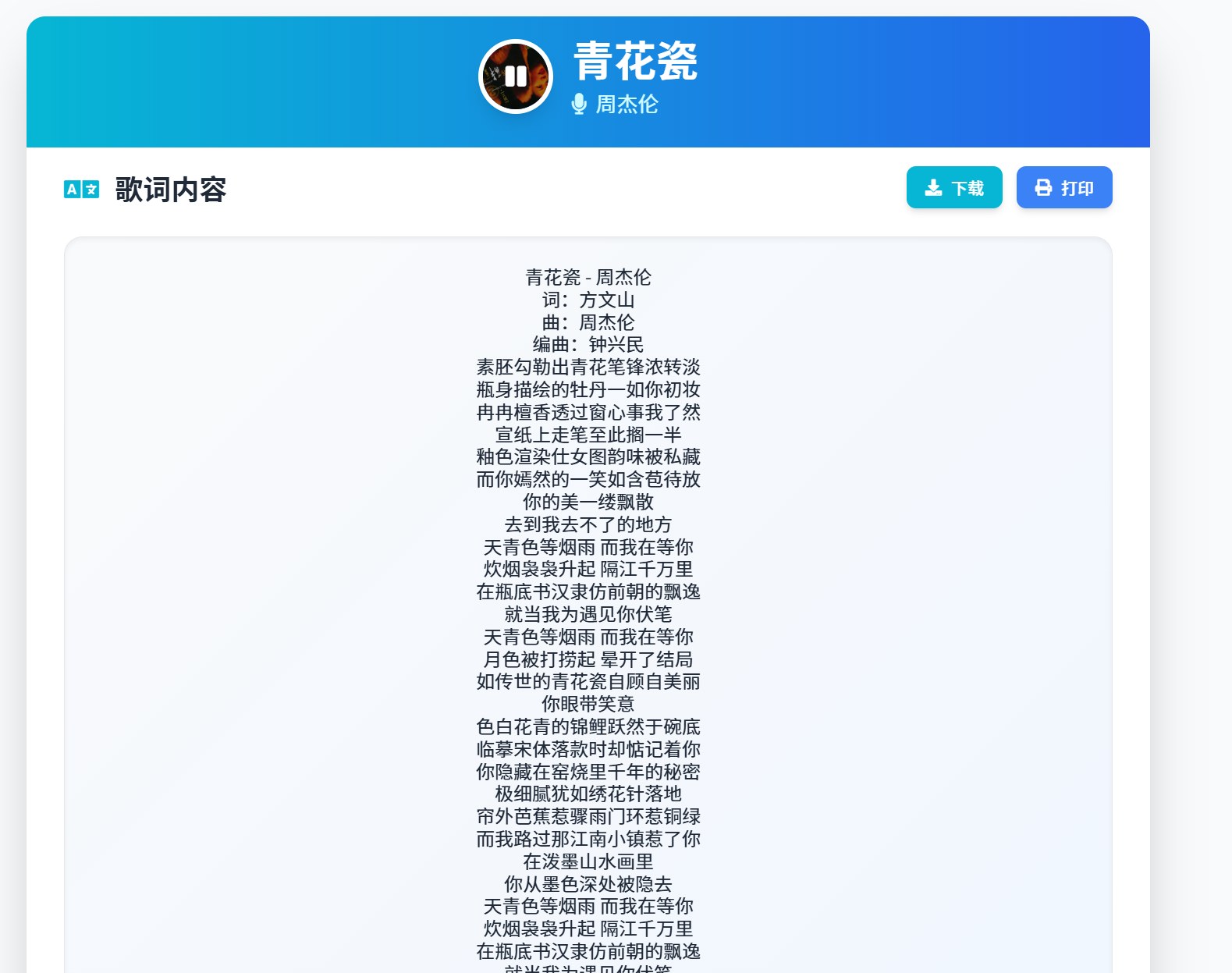 歌词易