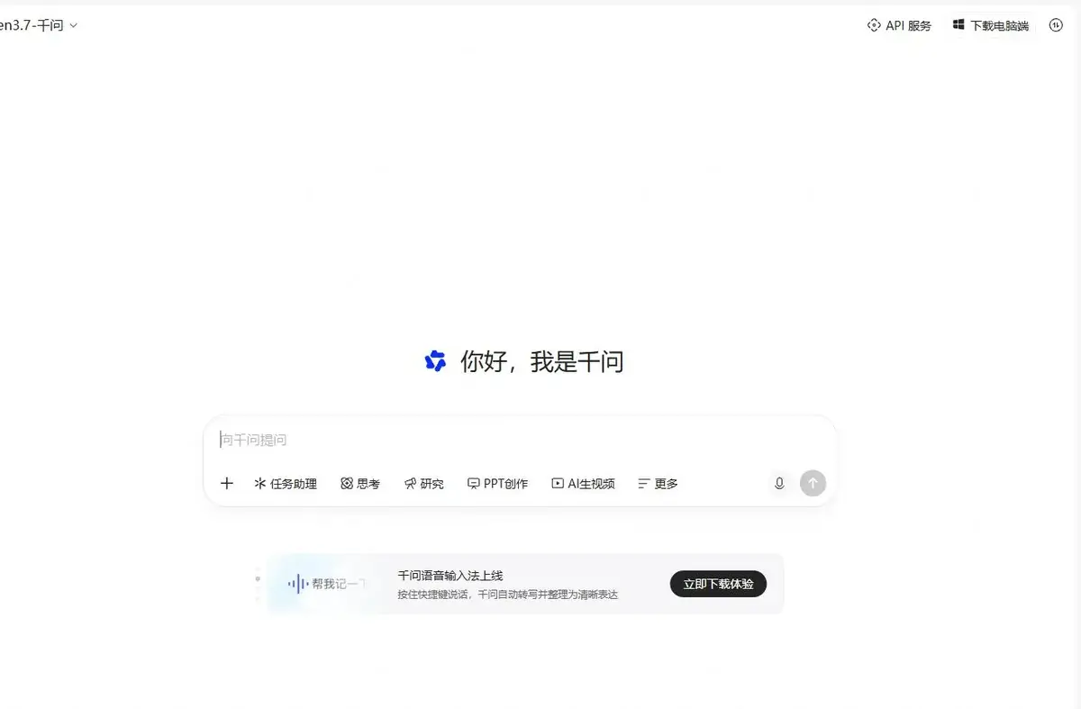 千问官网主界面
