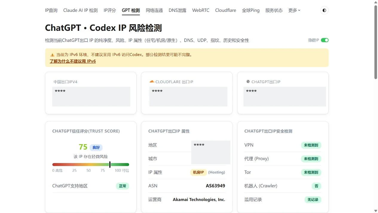 GPT 检测页的出口、信任评分与风险区域，IP 与地理信息已脱敏。
