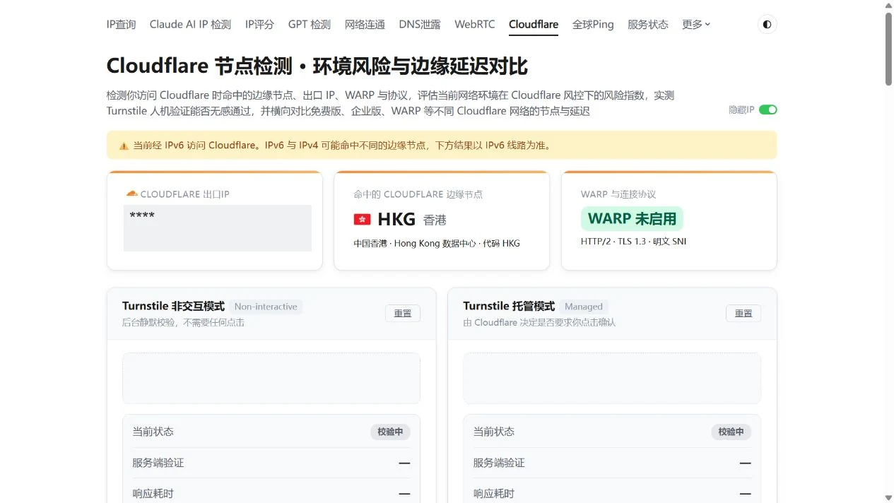 Cloudflare 页面展示节点、WARP 与验证测试区域，出口信息已脱敏，部分项目尚未完成。