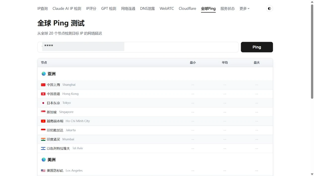 全球 Ping 的目标输入框和多地区结果表，目标地址已用 **** 遮盖，未执行测试。